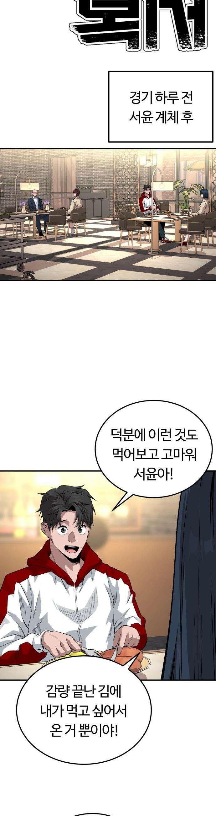 스마일 복서 - 26화 3