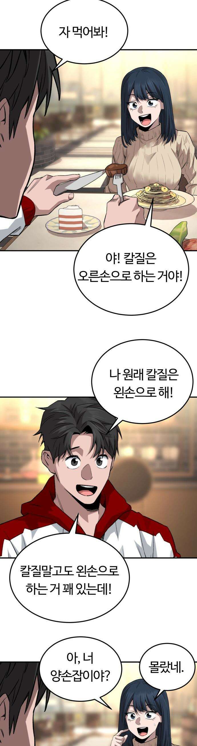 스마일 복서 - 26화 4