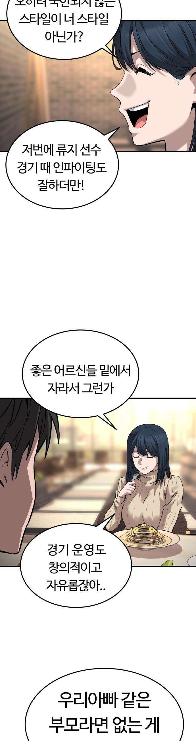 스마일 복서 - 26화 6