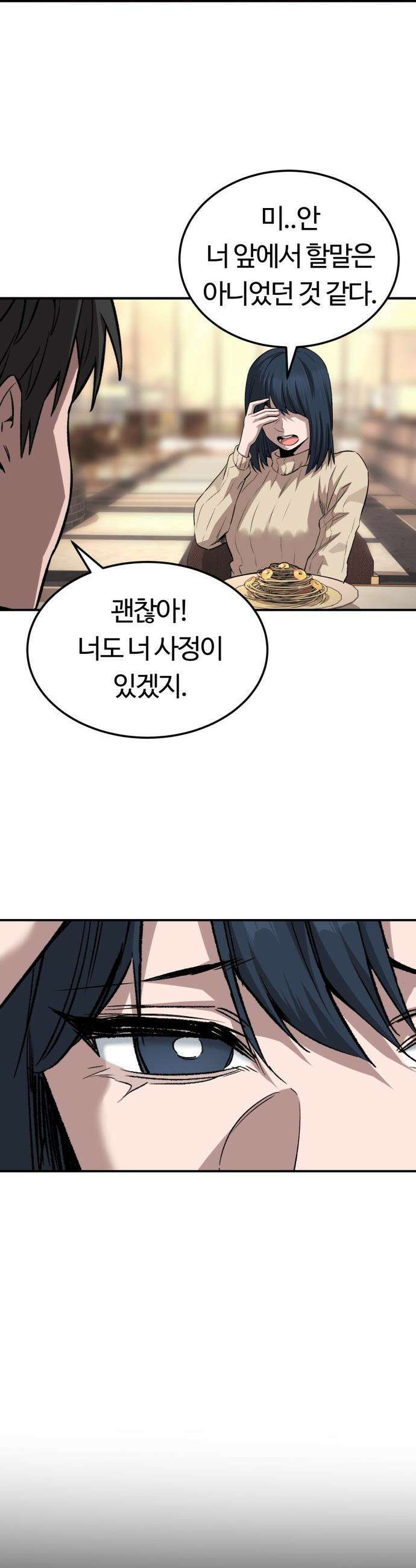 스마일 복서 - 26화 8