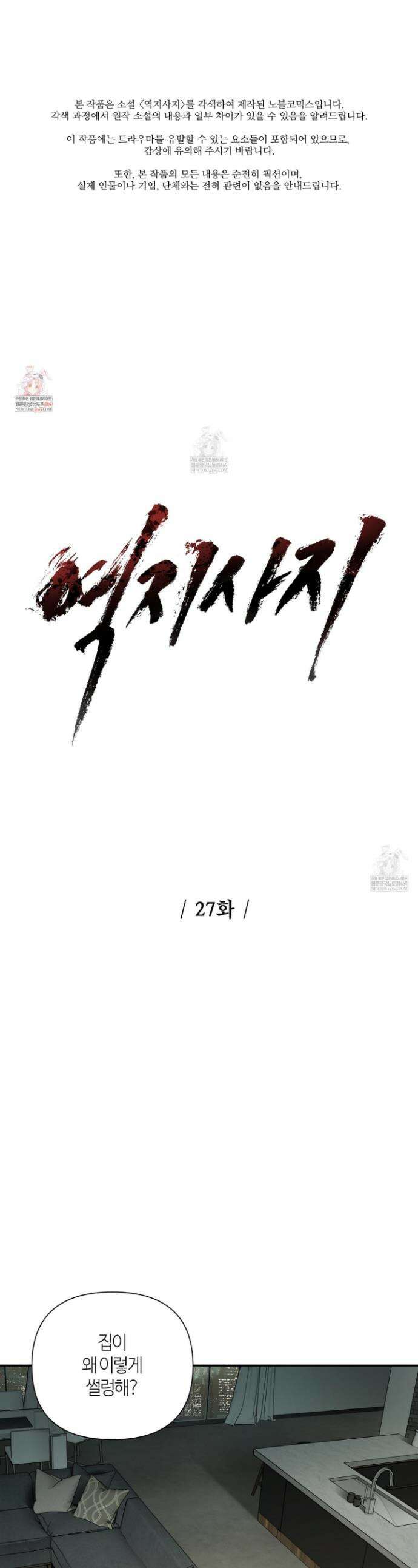 역지사지 27화 1