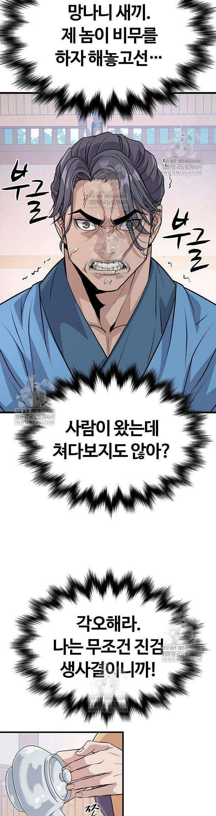 천씨세가의 망나니가 되었다 7화 5