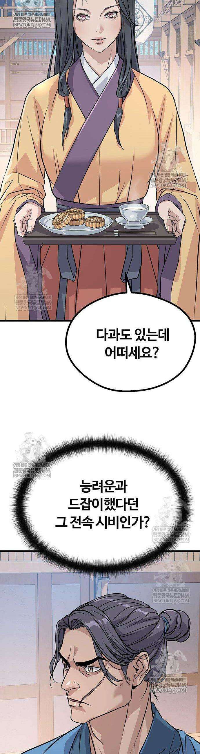 천씨세가의 망나니가 되었다 7화 7