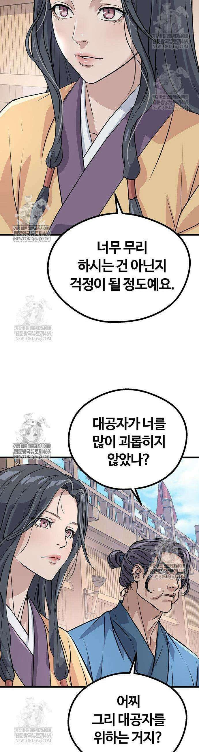 천씨세가의 망나니가 되었다 7화 11