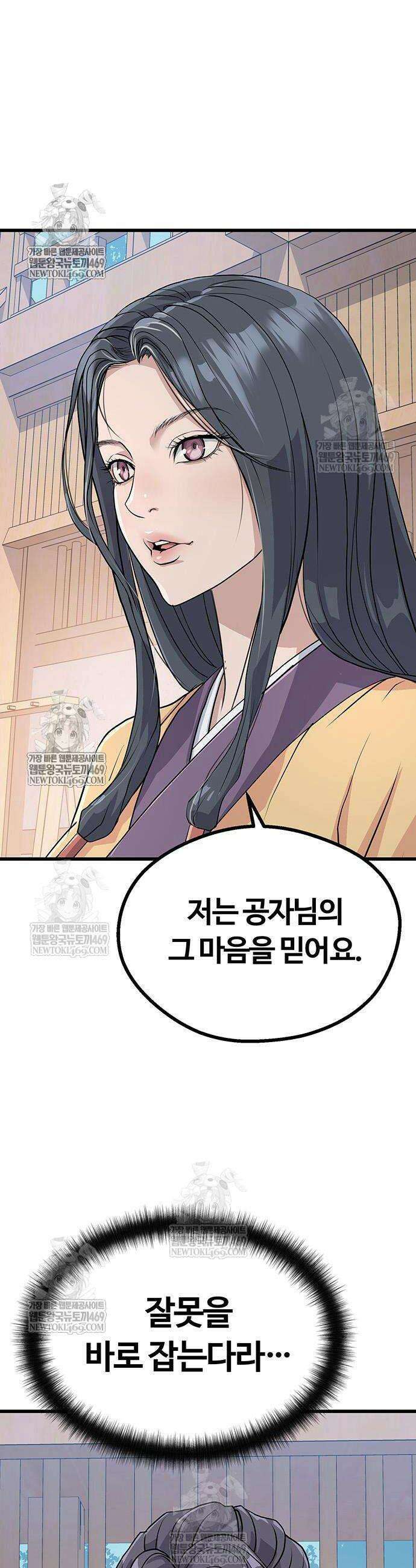 천씨세가의 망나니가 되었다 7화 13