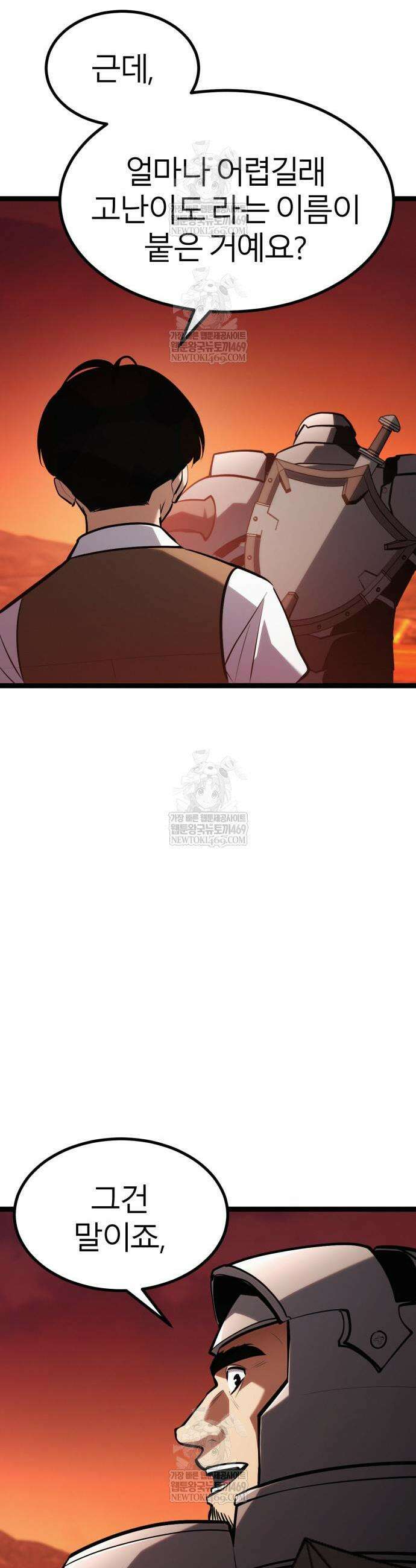 레벨999 고블린 41화 3