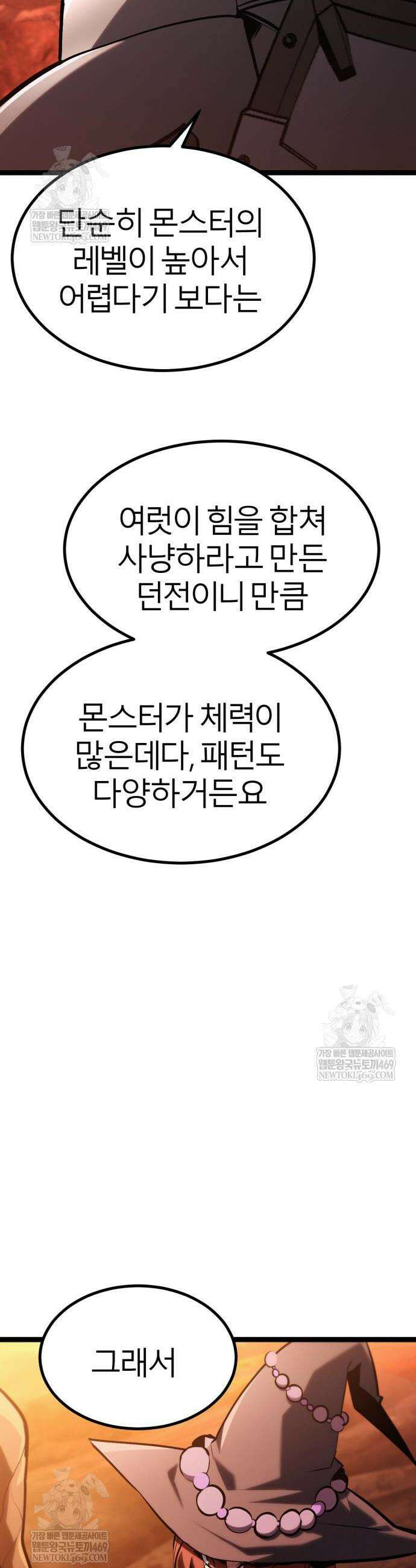 레벨999 고블린 41화 4