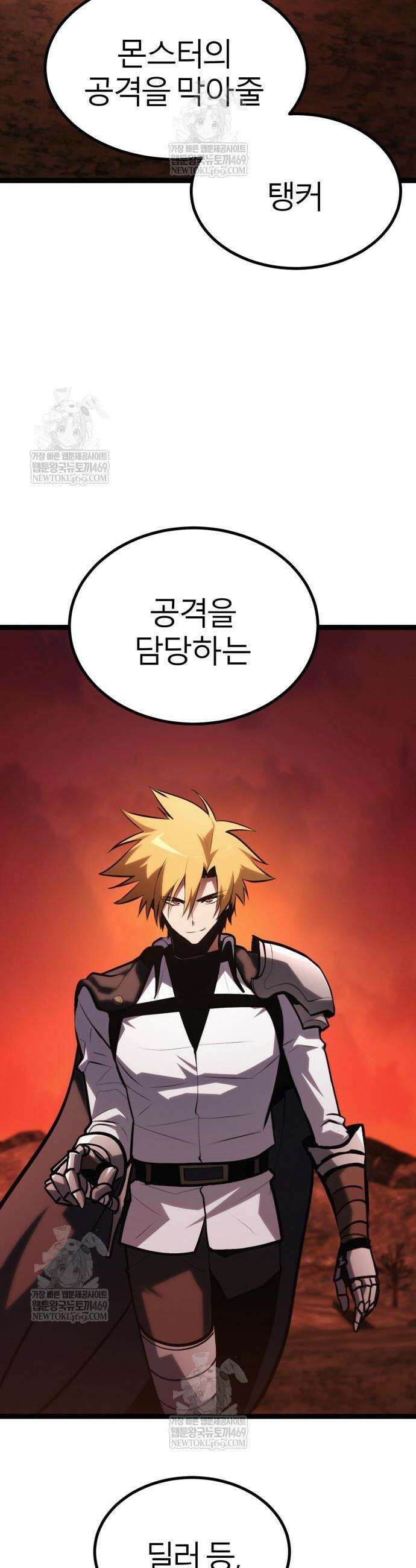 레벨999 고블린 41화 6