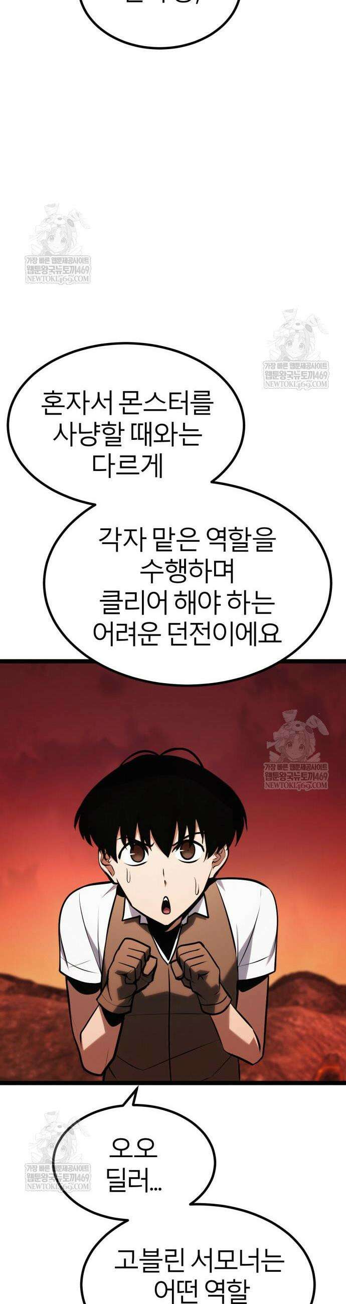 레벨999 고블린 41화 7