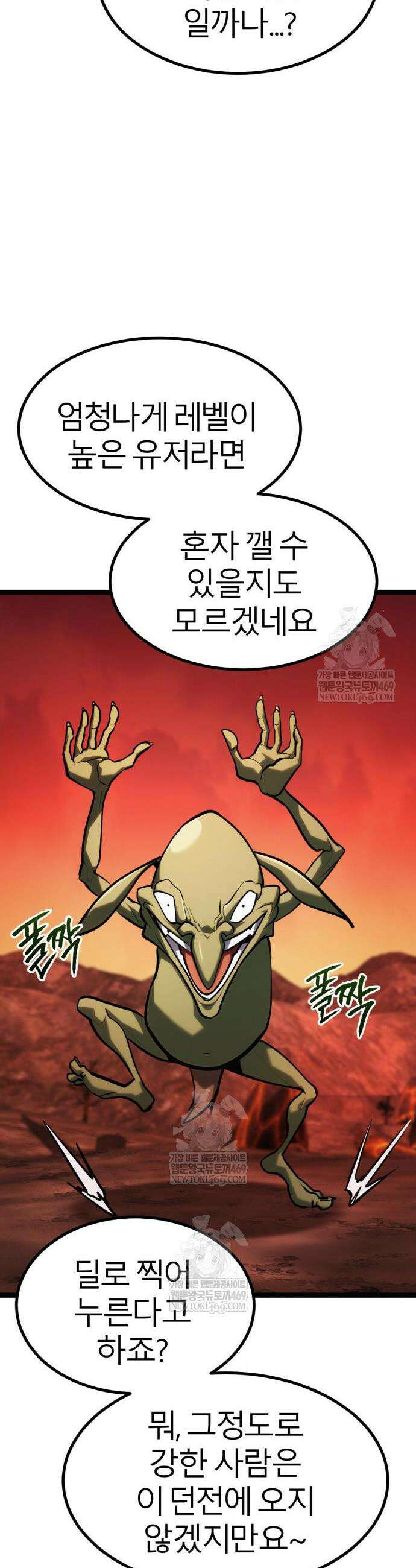 레벨999 고블린 41화 8
