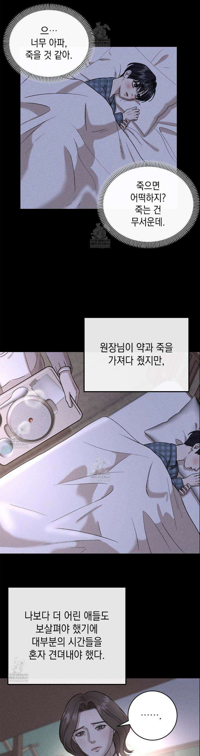 꼴라쥬 7화 2
