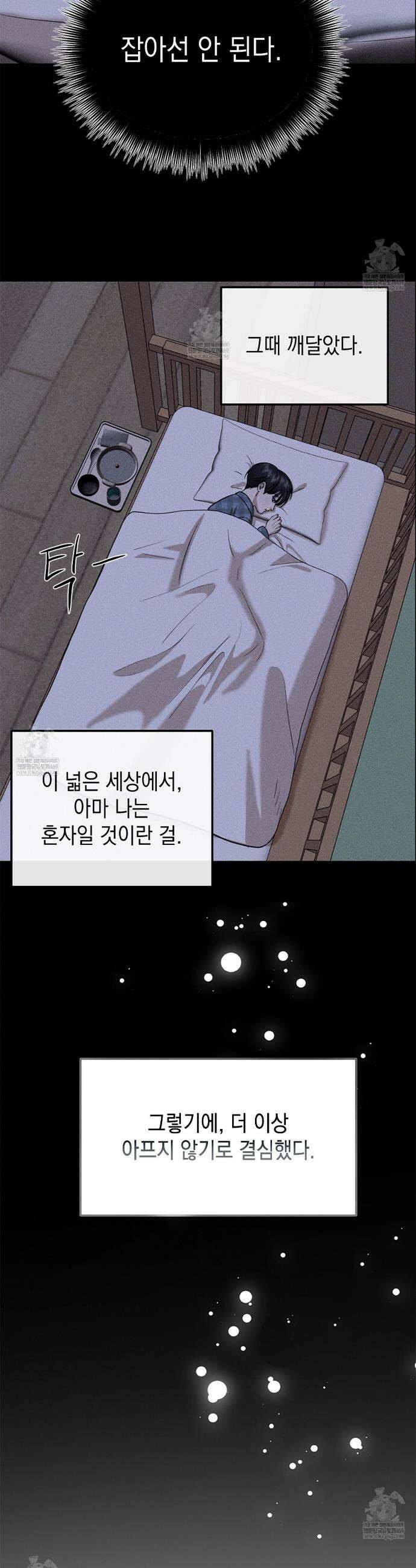 꼴라쥬 7화 4