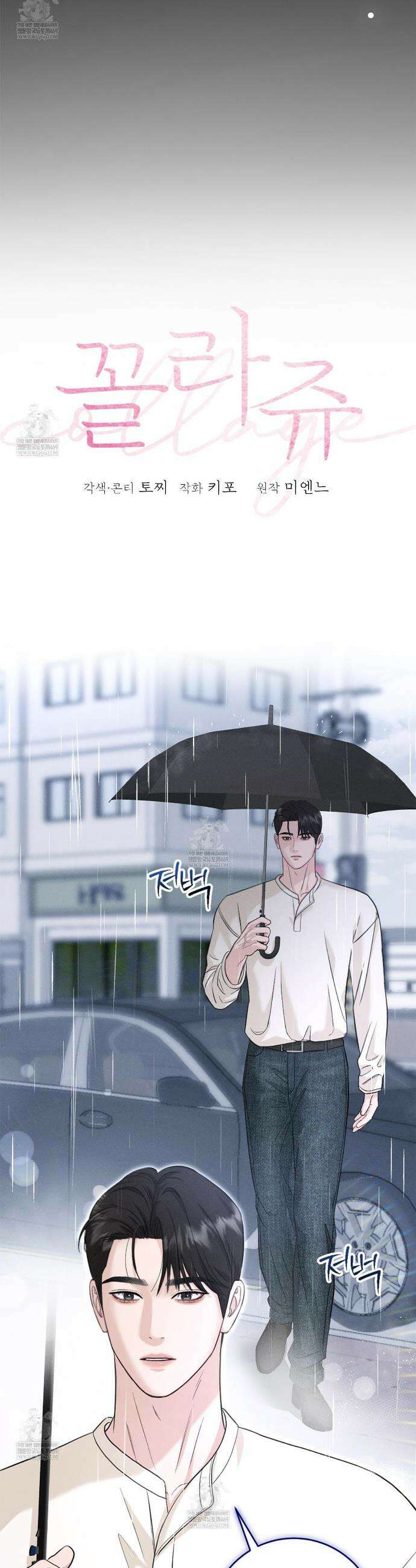 꼴라쥬 7화 5