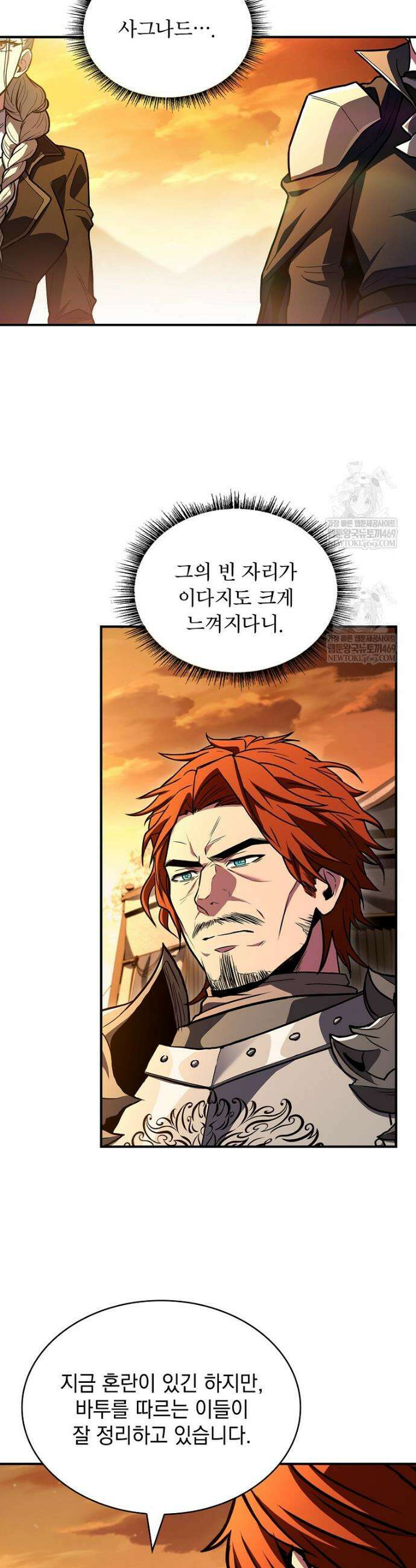 재능 삼킨 마법사 128화 11
