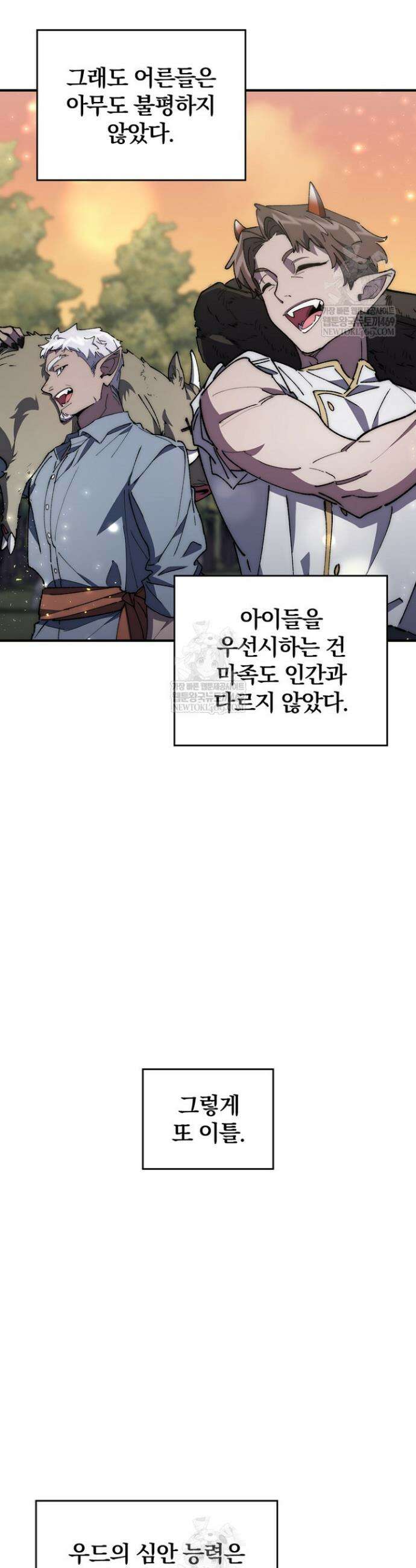 최강 던전을 위하여 68화 17