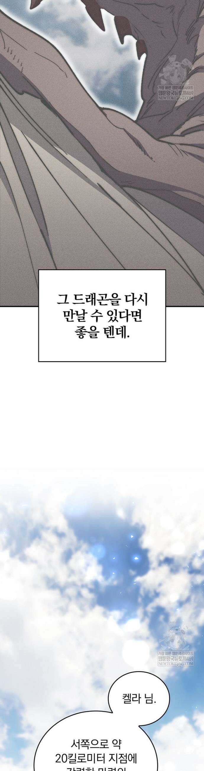 최강 던전을 위하여 68화 20