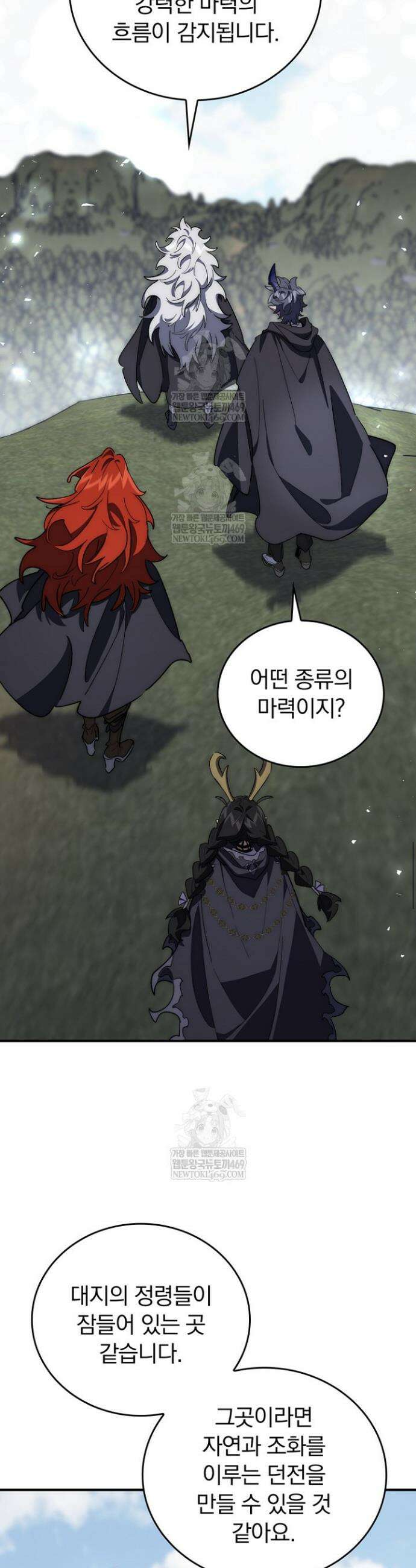 최강 던전을 위하여 68화 21