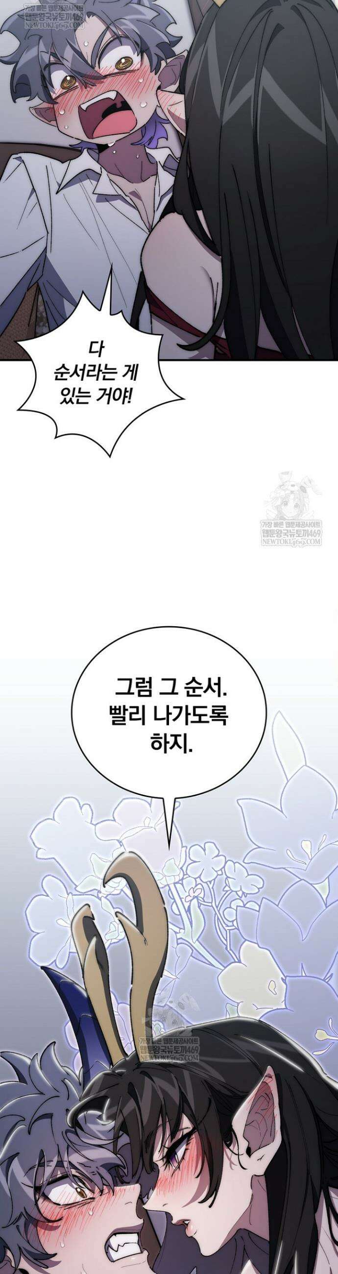 최강 던전을 위하여 68화 27
