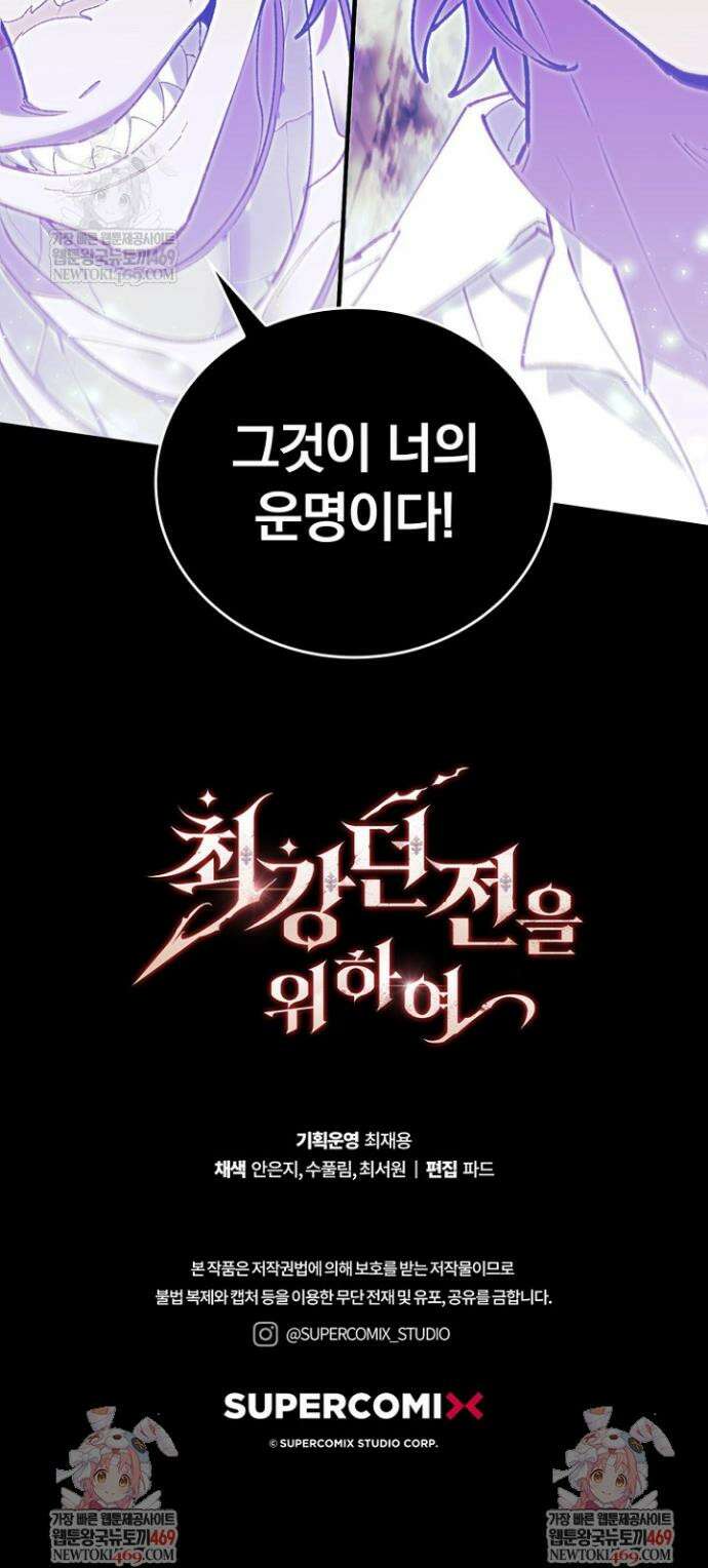 최강 던전을 위하여 68화 48