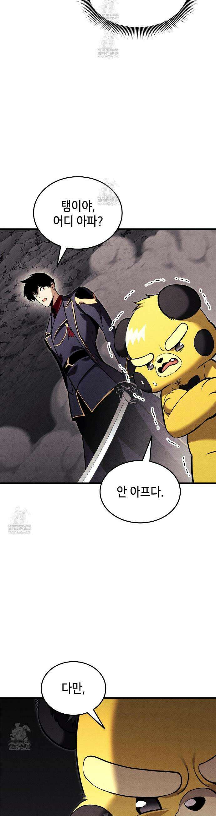 랭커의 귀환 230화 5