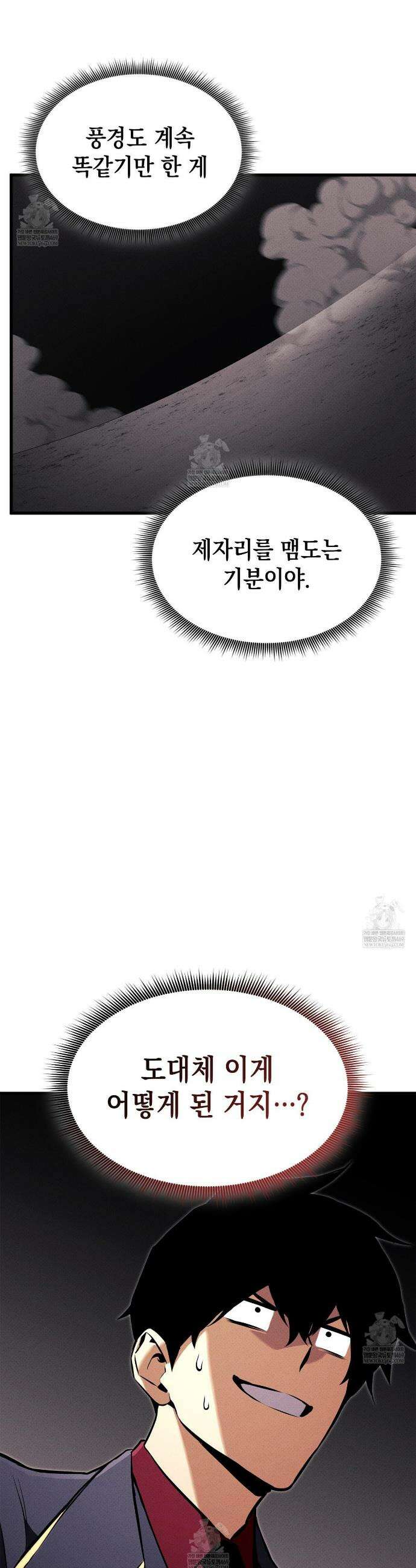랭커의 귀환 230화 11