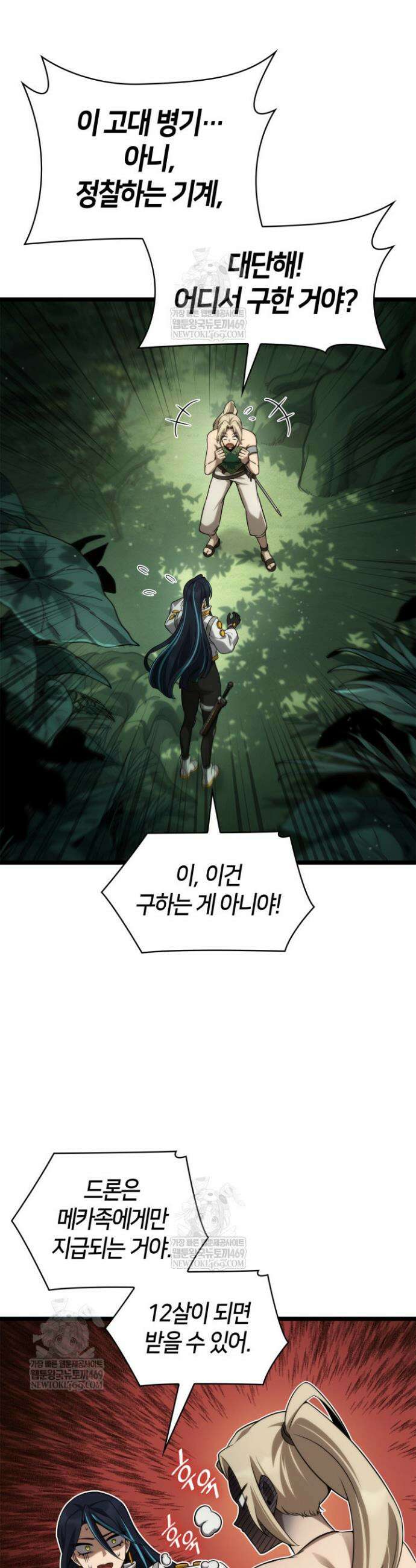 무한의 마법사 155화 8