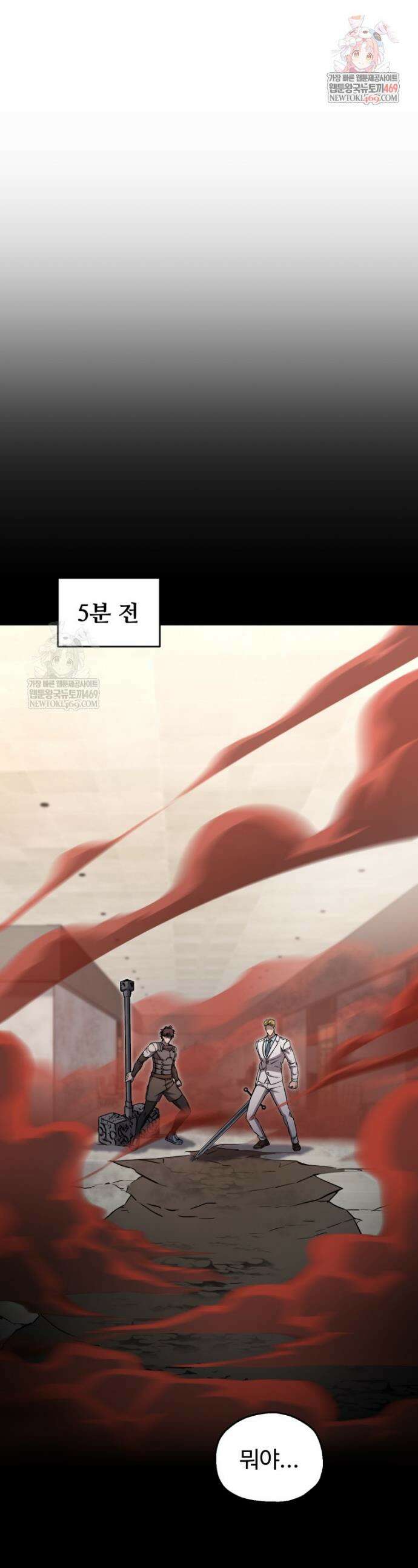나 혼자 부활한다 82화 1