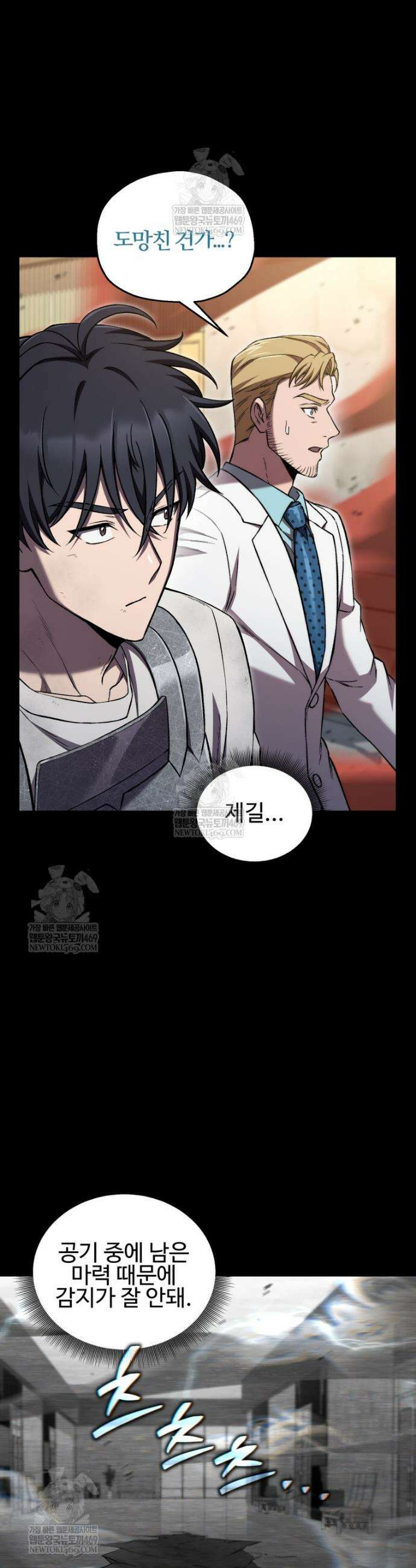 나 혼자 부활한다 82화 2