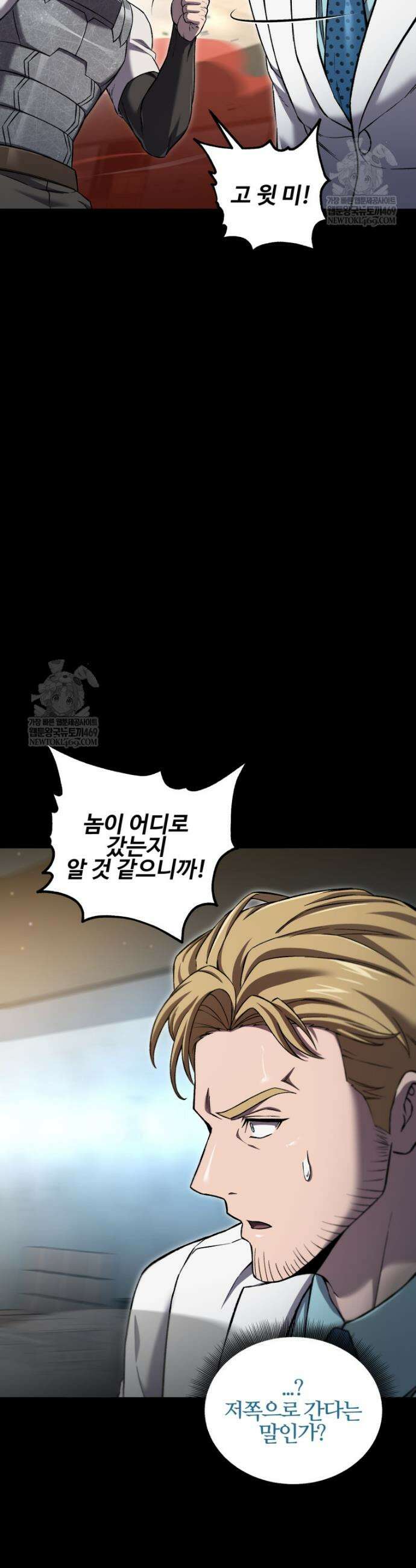 나 혼자 부활한다 82화 4