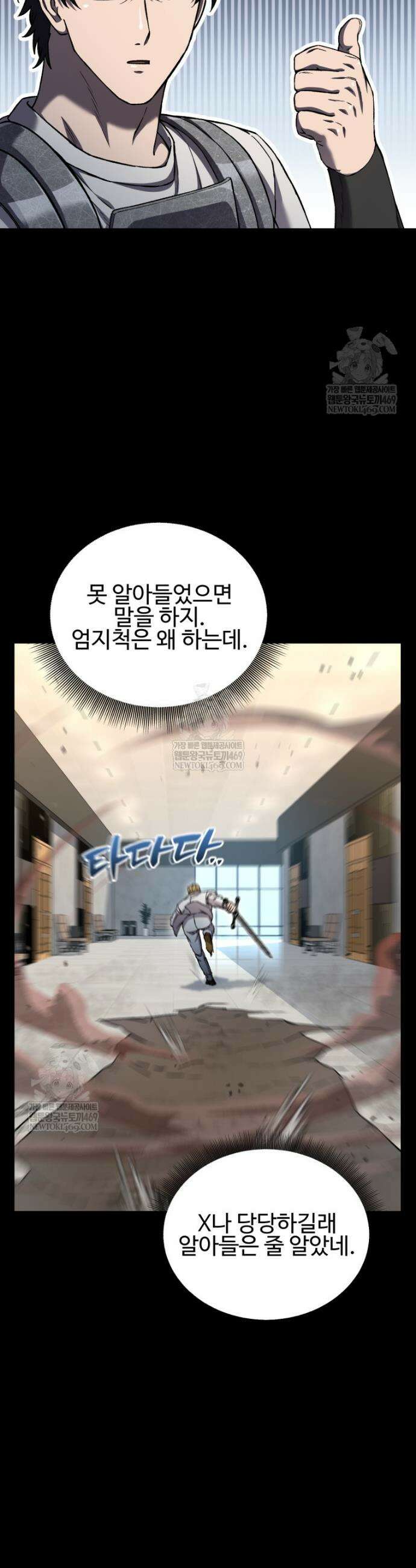 나 혼자 부활한다 82화 7