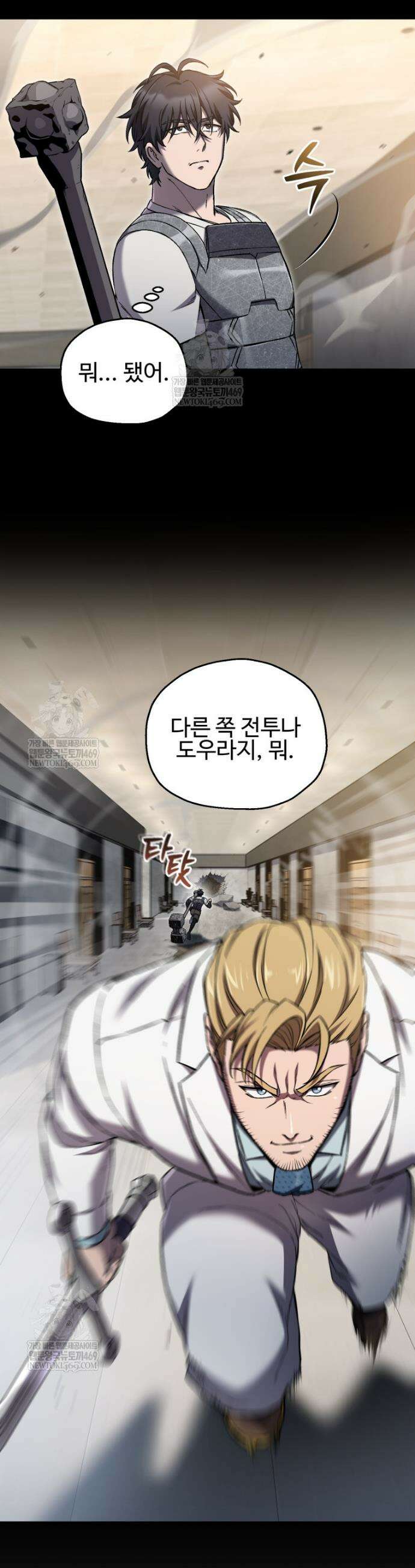 나 혼자 부활한다 82화 8