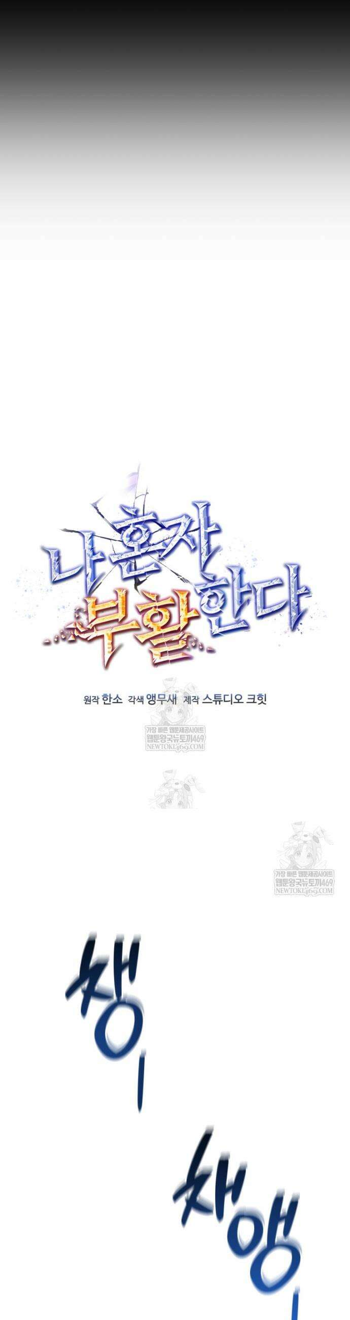 나 혼자 부활한다 82화 9