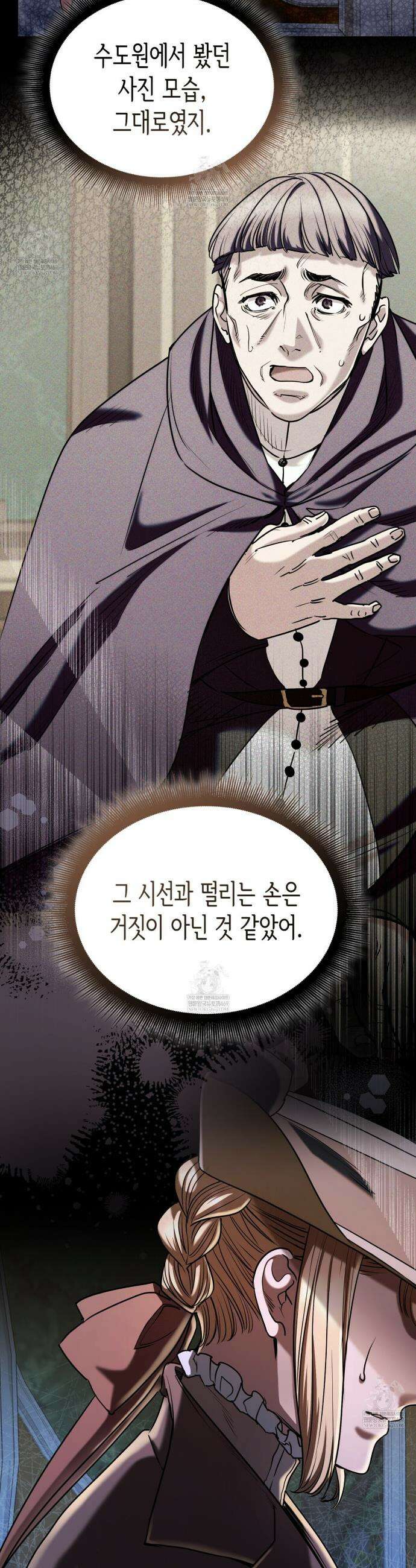 당신이 나를 가지려 하신다면 55화 6