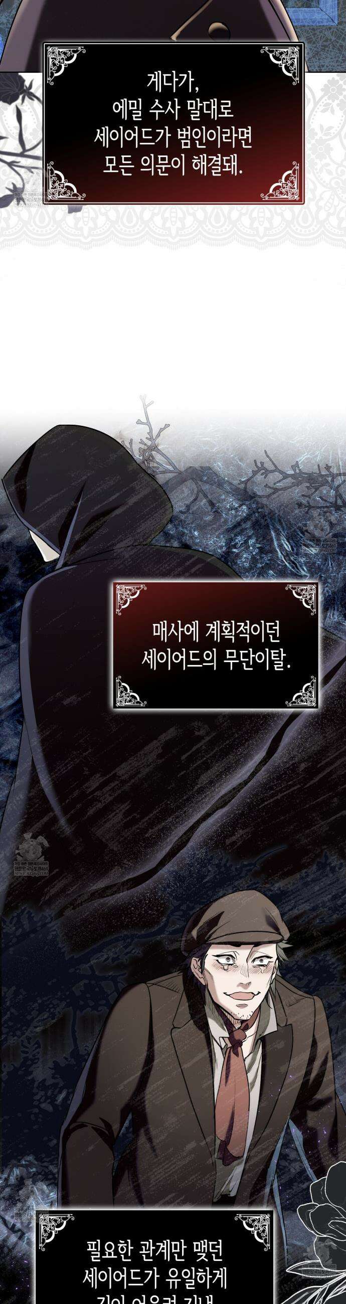 당신이 나를 가지려 하신다면 55화 7