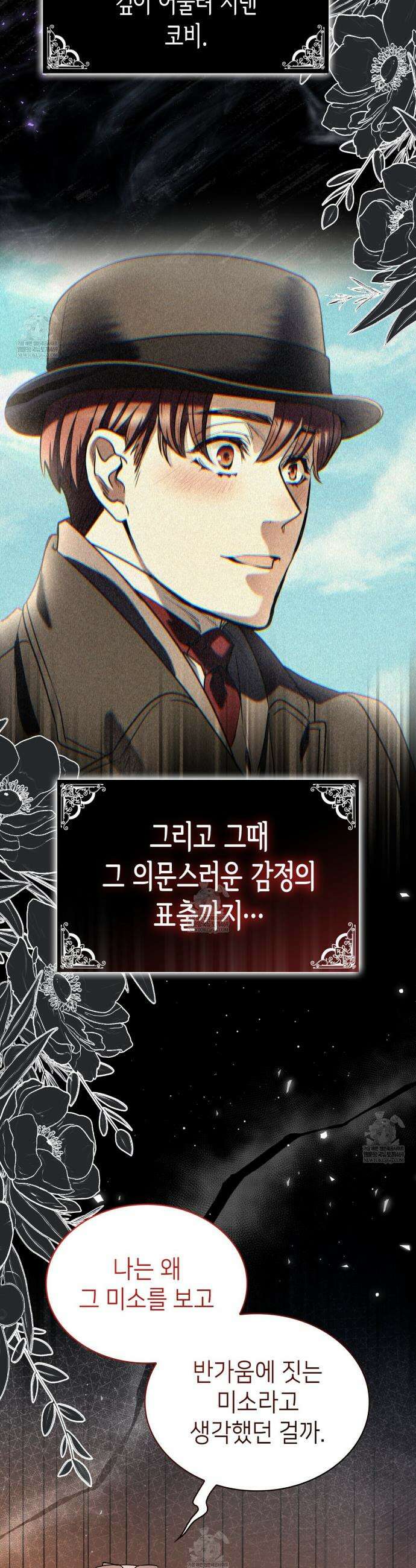 당신이 나를 가지려 하신다면 55화 8