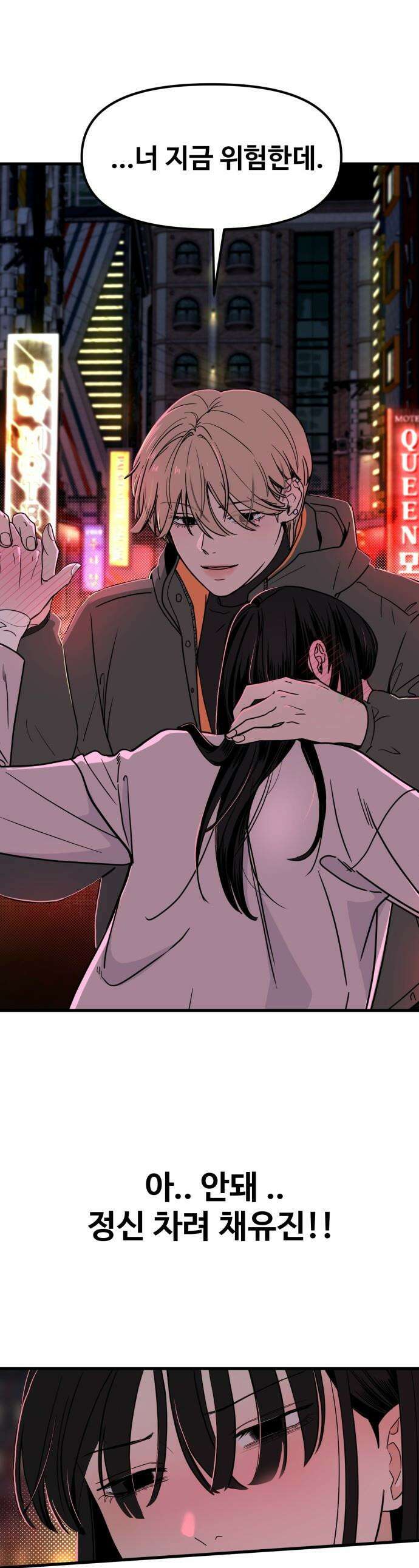 양아치, 순애합니다 - 2화 1