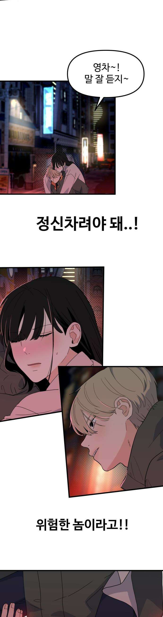 양아치, 순애합니다 - 2화 2