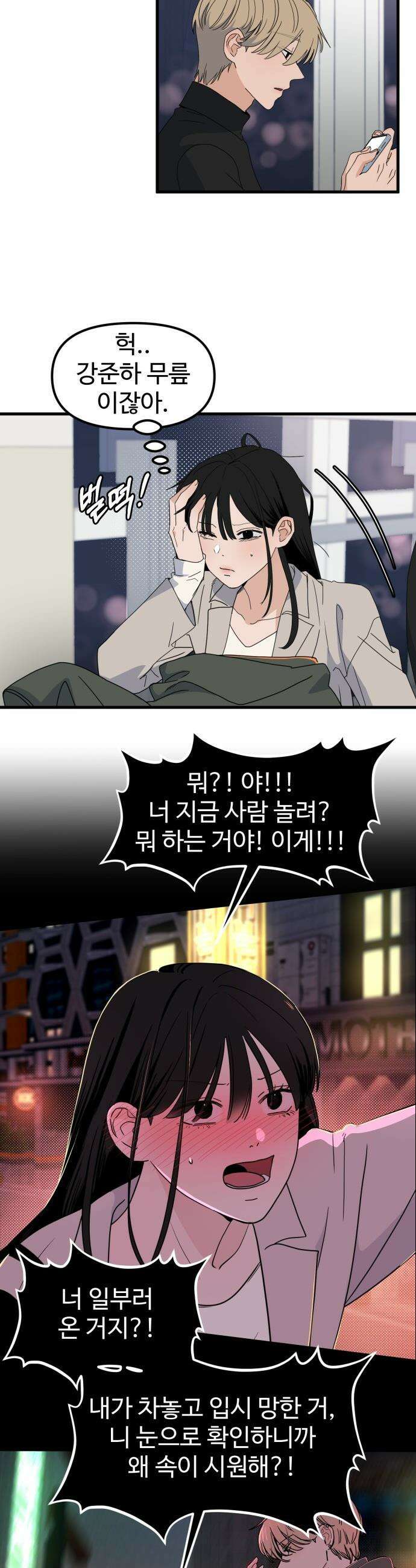 양아치, 순애합니다 - 2화 5
