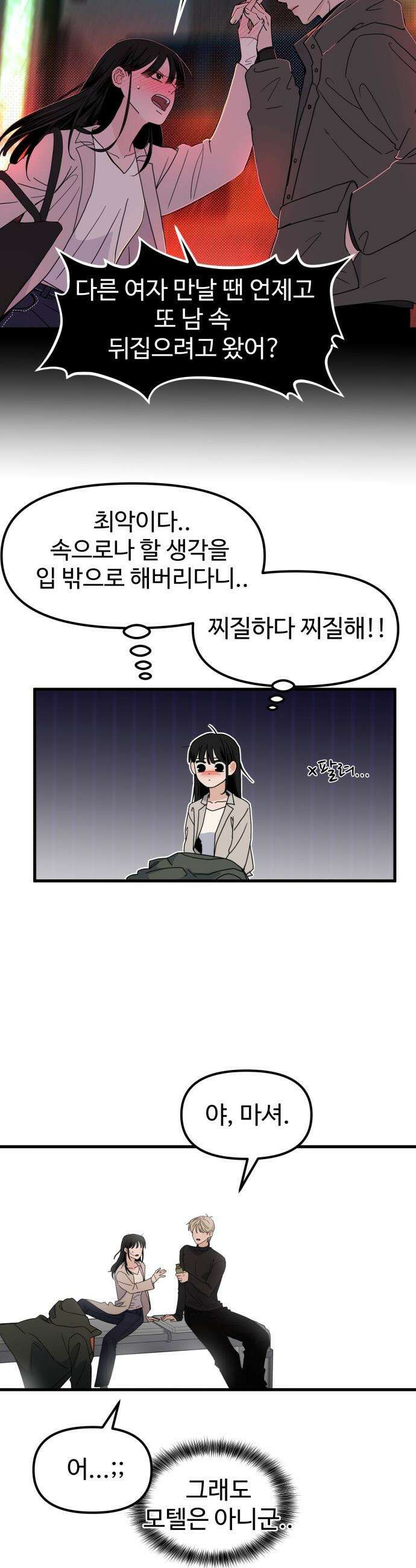양아치, 순애합니다 - 2화 6