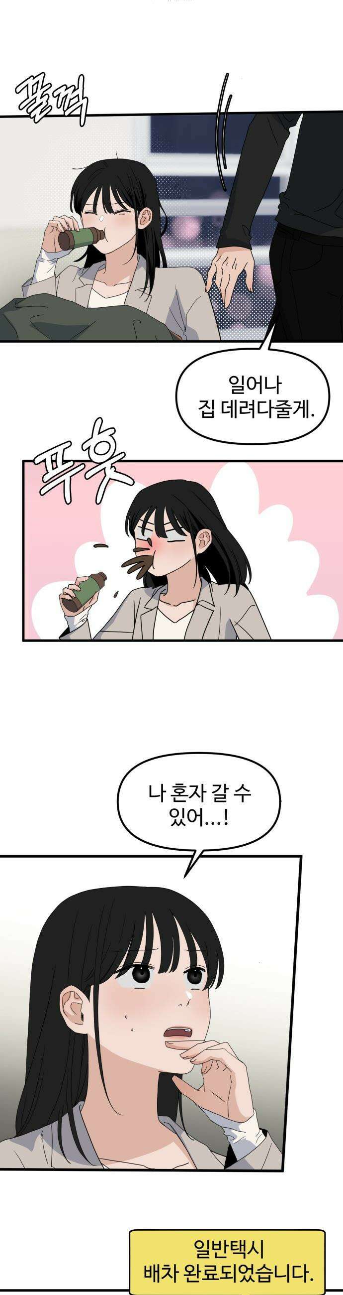 양아치, 순애합니다 - 2화 7