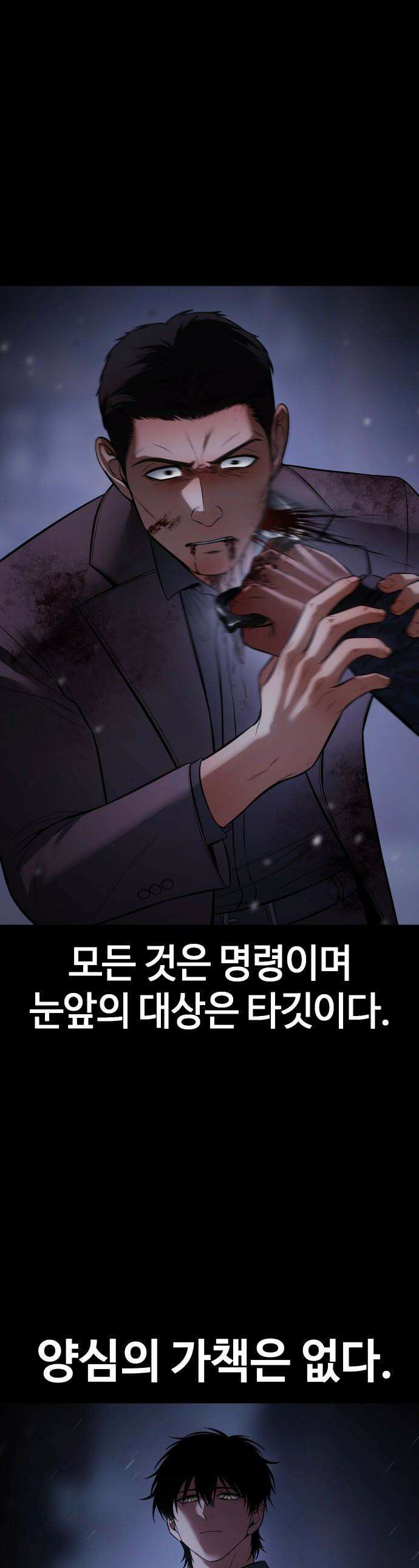 백XX - 161화 감정, 감각 1