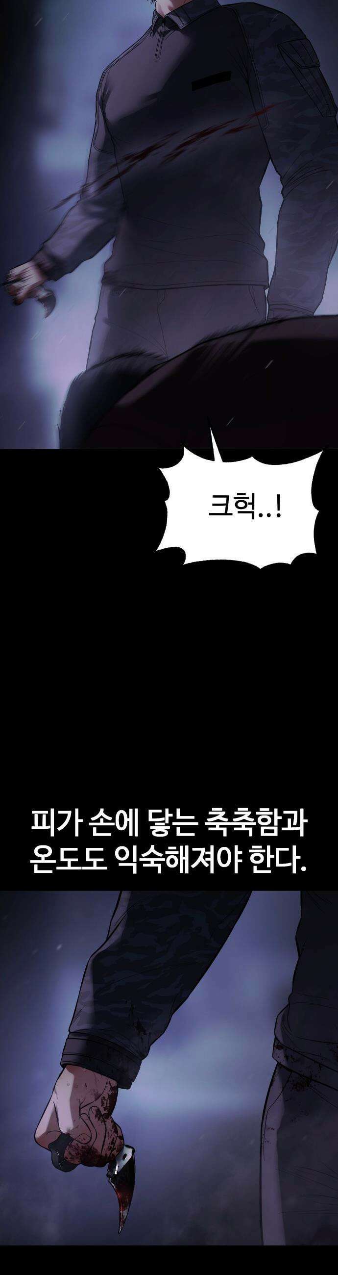백XX - 161화 감정, 감각 2