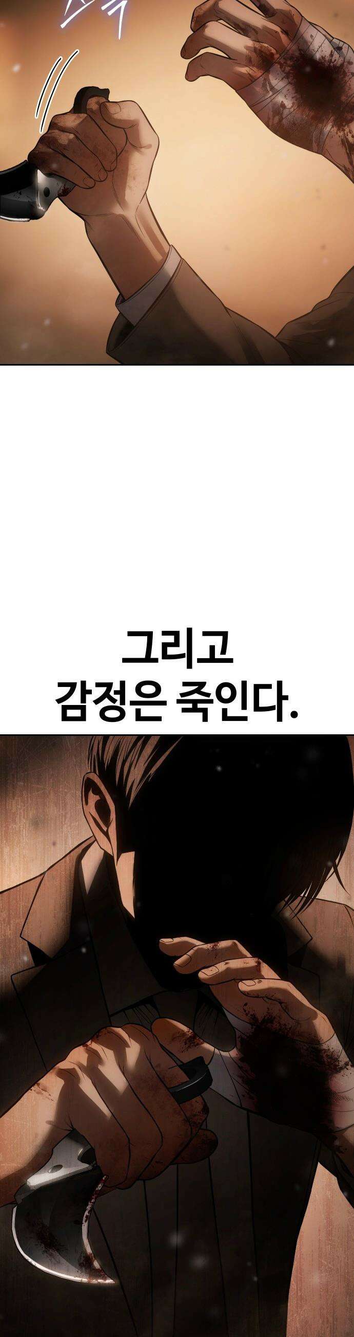 백XX - 161화 감정, 감각 7