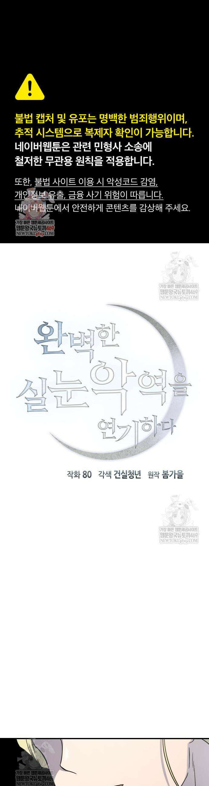 완벽한 실눈 악역을 연기하다 47화 1
