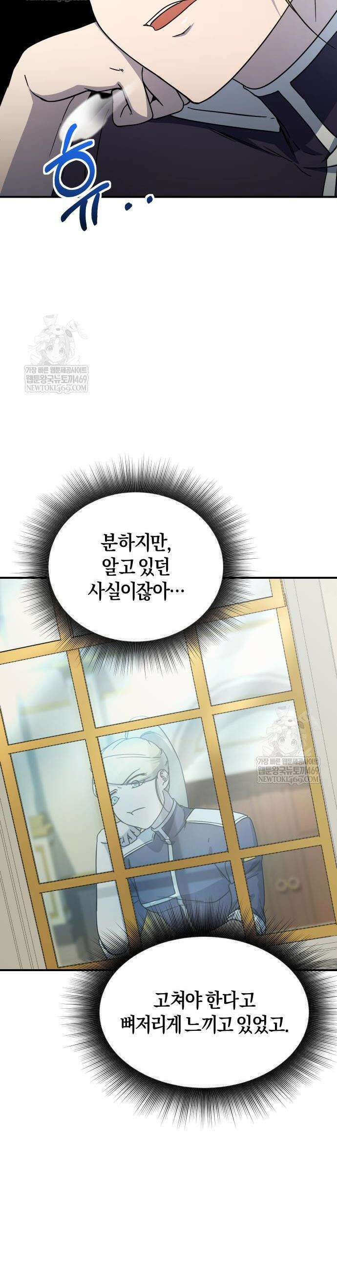 완벽한 실눈 악역을 연기하다 47화 2