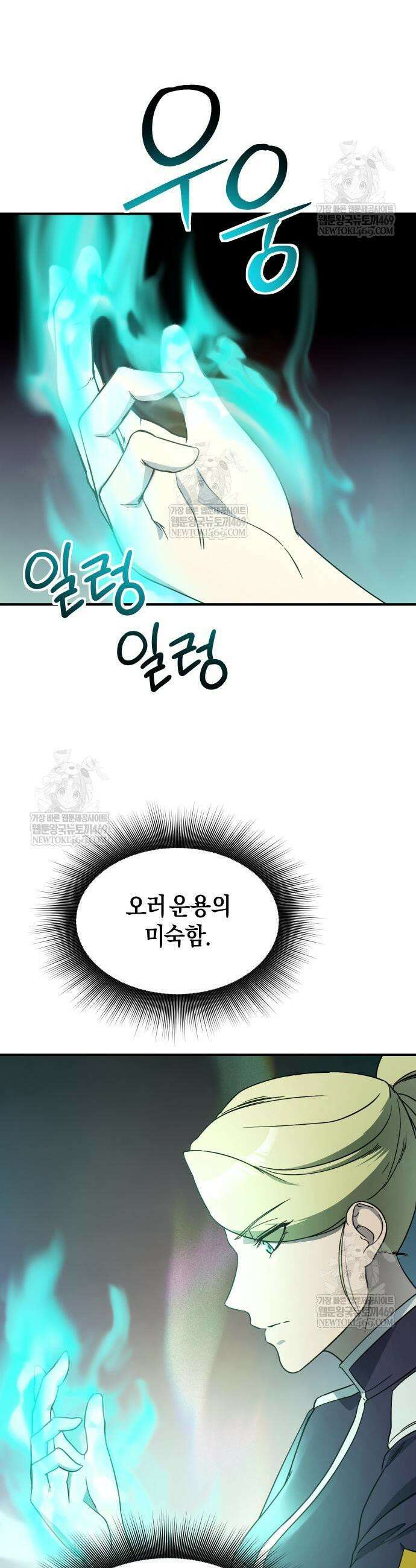 완벽한 실눈 악역을 연기하다 47화 3