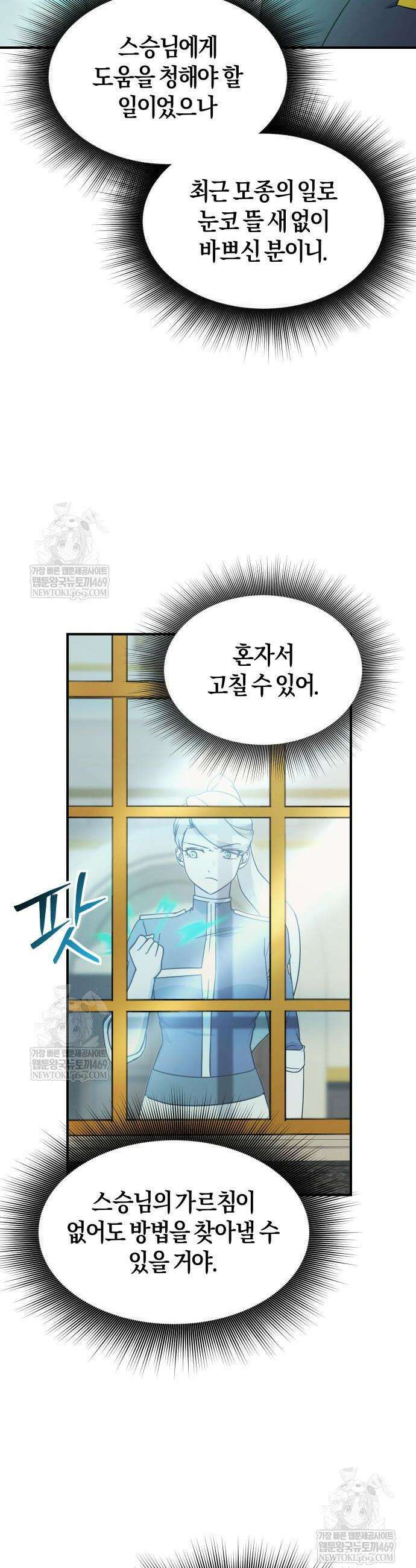 완벽한 실눈 악역을 연기하다 47화 4