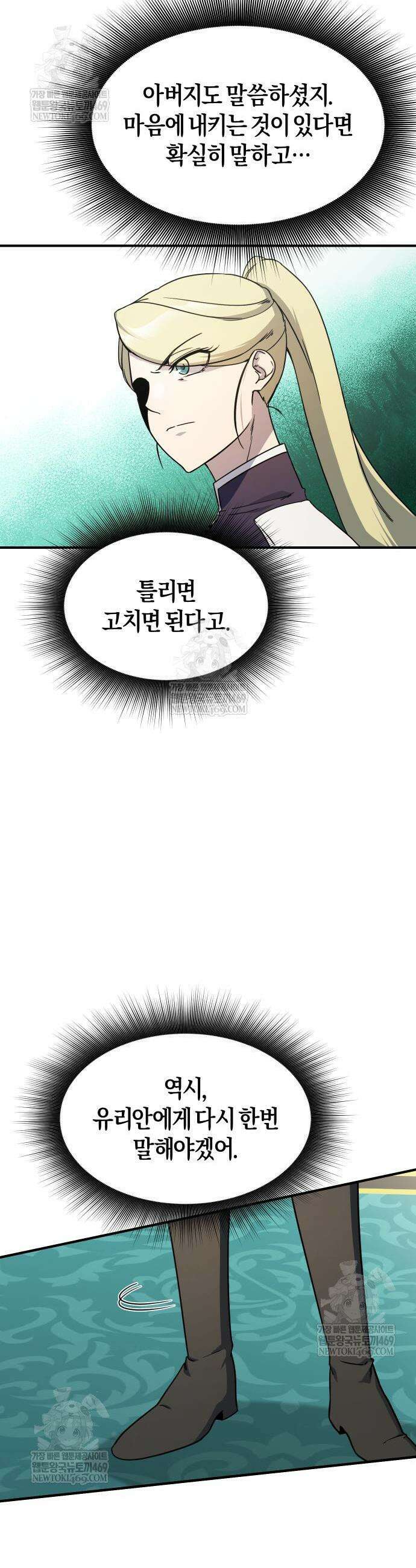 완벽한 실눈 악역을 연기하다 47화 5