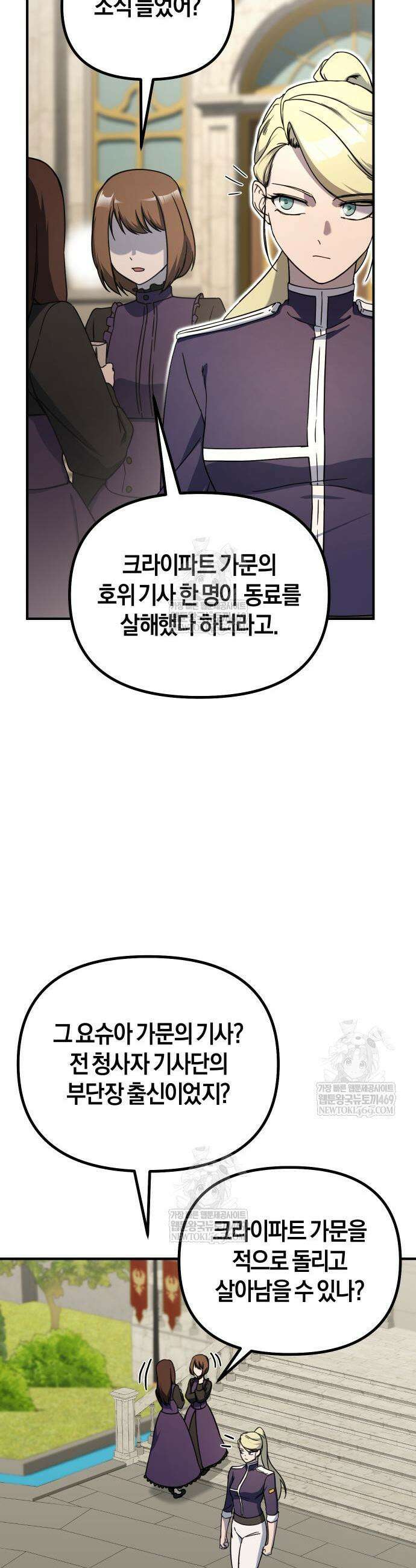 완벽한 실눈 악역을 연기하다 47화 7