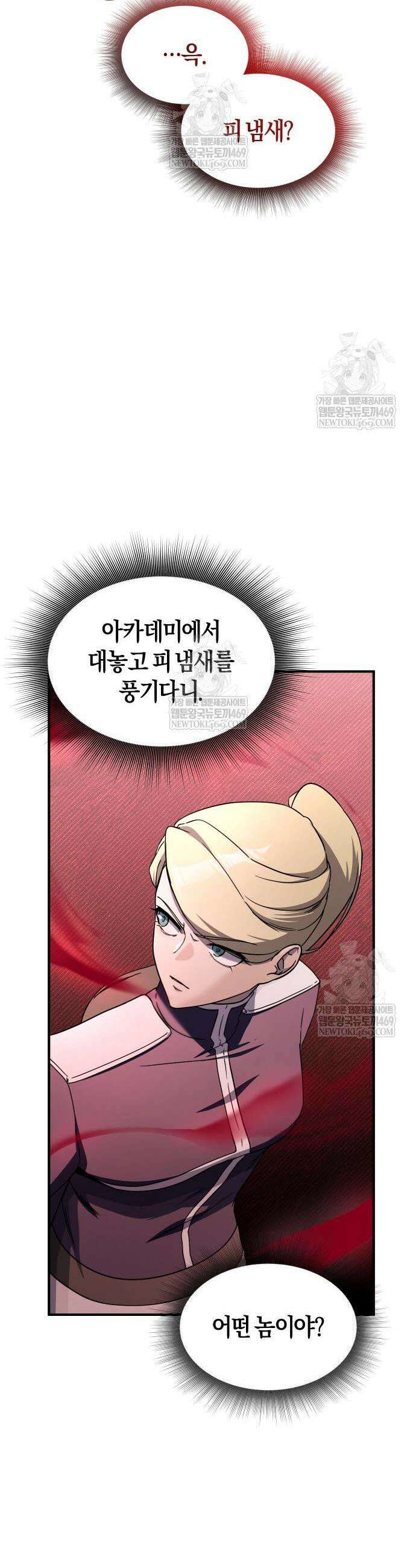 완벽한 실눈 악역을 연기하다 47화 9